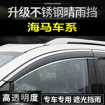 03 04 05 06 07 08 09 10-year-old Haima Familia 323 rain and shine shields for windows eyebrows and rain guards