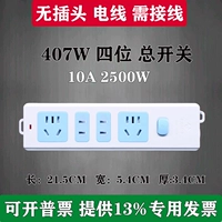 Беспроводной переключатель, 407W