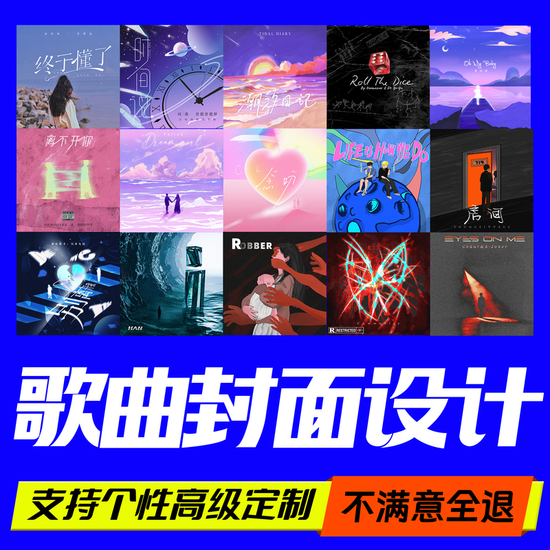 Single Song Release Album Cover Design Kugou Qq Music Soda Douyin Cd Popular Cover Design for Cover Versions