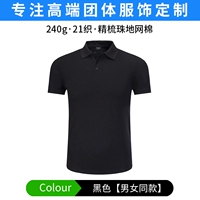 Черная модель чистого цвета】