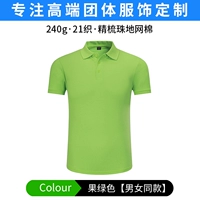 Фруктовый зеленый 【модель чистого цвета】