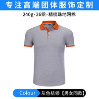 Серый оранжевый воротник