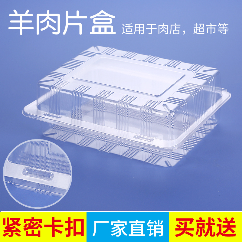 A pound of mutton slices plastic packaging box disposable transparent fat beef roll brush pot meat slice box 500g