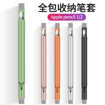 FCWM Apple Apple pencil Case Generation second generation pro11 anti-loss air3 pen case 10 5 elastic pen bag ipad pencil tablet 1