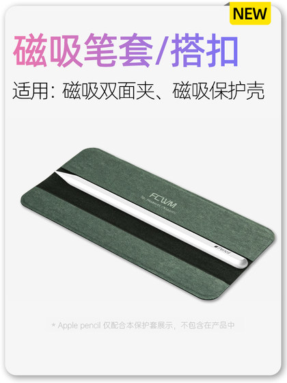 FCWM Apple iPad Protection Case Pen Buckle Pro 11 초 키보드, 펜 슬롯 Applepencil Pen 슬리브 마그네틱 버클 에어 5 펜 버클 태블릿 컴퓨터 케이스