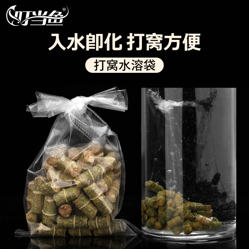 Dinking fish dissolved bait bait with water dissolved bag to soak automatic water-soluble bag fishing gear