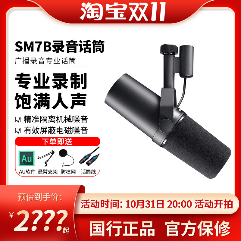 Shure Shure SM7B live radio dubbing dynamic microphone professional recording studio broadcast anchor microphone
