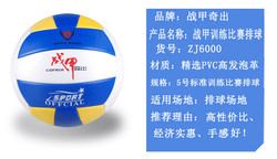 War Armor ZJ6000 sewing standard No. 5 volleyball soft PVC volleyball game training volleyball students-specific volleyball