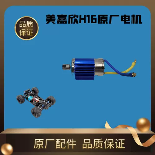 Meijiaxin H16 пульт дистанционного управления RC внедорожник 390 главный двигатель с рассеиванием тепла алюминиевая большая модель шестерни оригинальные запасные части