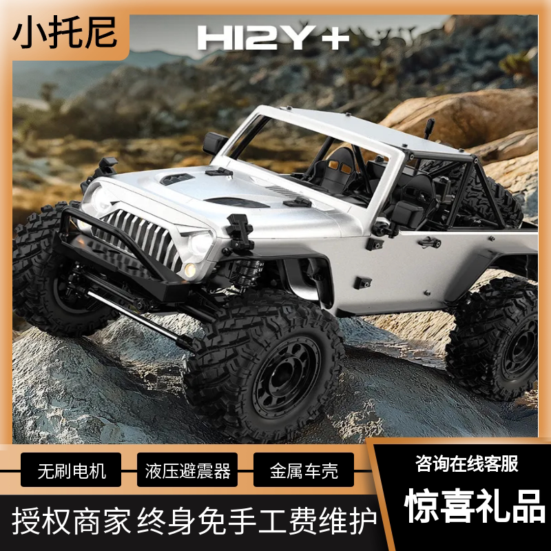 Meijiaxin Xixi H12Y+H12P 1:12 Large-Scale Rc Remote Control Climbing Off-Road Vehicle Rechargeable Toy Model