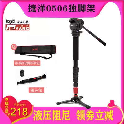 Jieyang tripod JY0506 professional camera single-eye DV single-angle hydraulic damping table set Bird support
