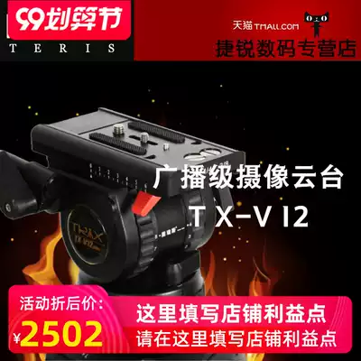 Turis PTZ Tulis TX-V12 tripod movie hydraulic damping PTZ 100mm ball Bowl cloud
