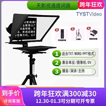 Tianying Shitong 20-inch teleprompter large screen clear live speech speech host broadcast interview teleprompter board