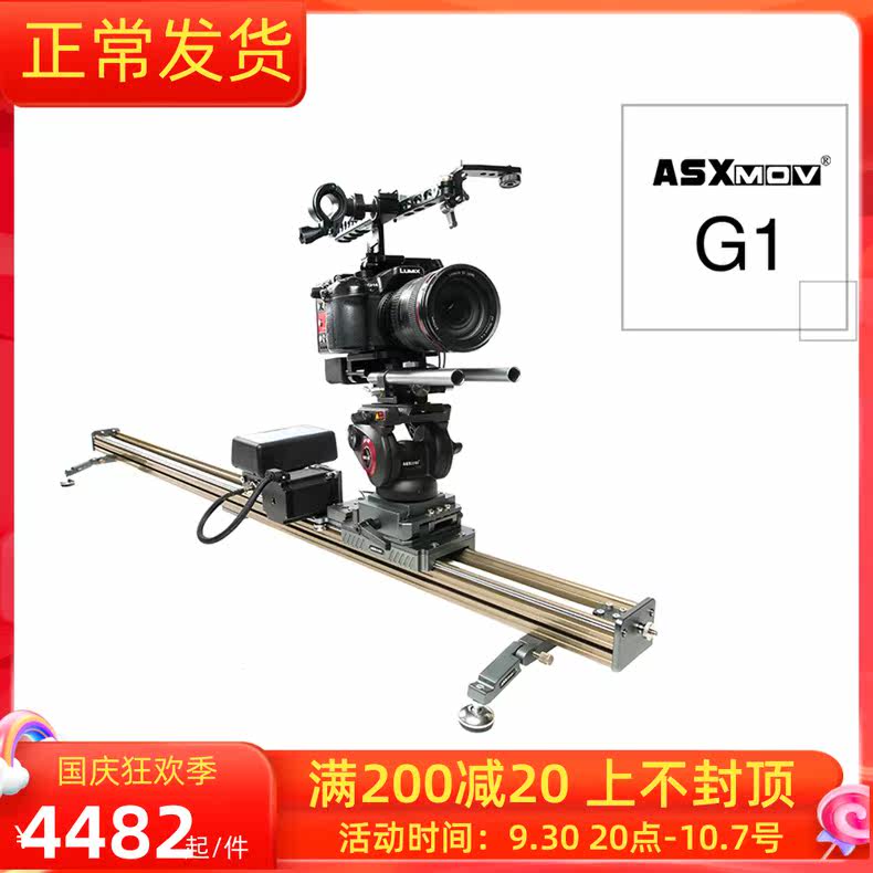 ASXMOV Asmoway G1 1 3m time-lapse photography electronically controlled slide single-eye camera camera electric track