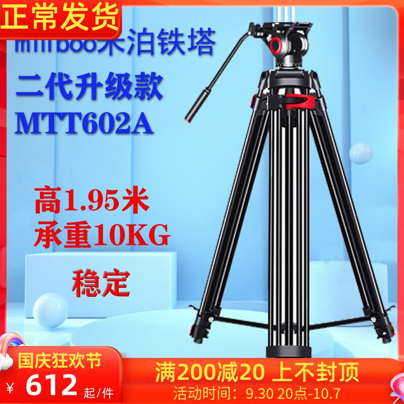 miliboo Mibo iron tower MTT601A 602A second generation professional camera tripod camera bracket monocular camera photography tripod hydraulic damping film conference video slide rail