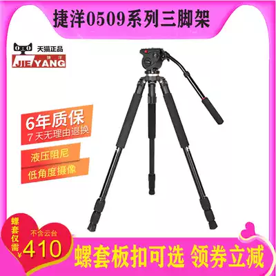 Jieyang tripod JY0509ABC hydraulic damping gimbal aluminum alloy carbon fiber photography and video tripod