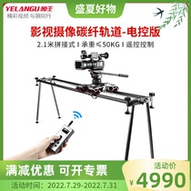YELANGU Wolf King Electric Slide Rail Railcar Photography Videocamera Wireless Remote Control Cell Phone Camera General Professional Slide Rail Phone Video Beat video damping time-lapse heel-chasing slide rail