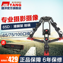 Jieyang 65D low tripod floor pot micro film SLR camera low angle bowl mouth desktop 65mm75mm100mm