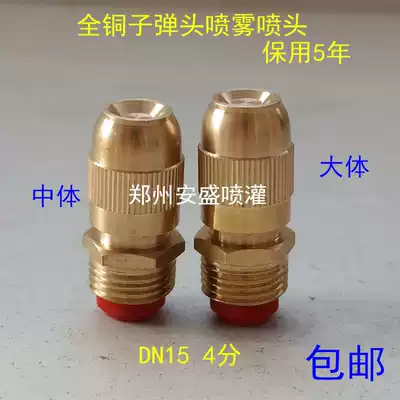 All copper adjustable spray nozzle, General bullet Atomization Nozzle, micro spray drip irrigation equipment, garden agriculture, agricultural adjustable