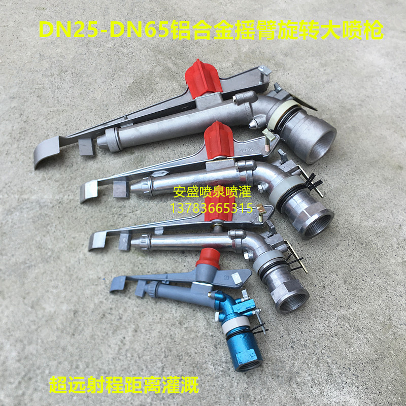 AXA aluminum alloy belongs to the rotary nozzle for long-distance irrigation large spray gun PY32 PY40 PY50 rocker nozzle
