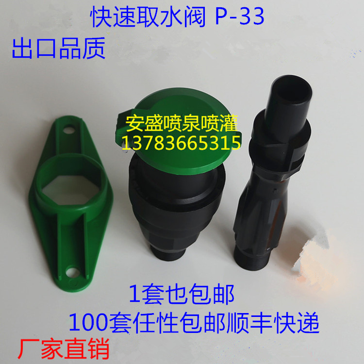 6 minutes 1 inch quick water valve garden water bolt water device P-33 water valve green water rod convenient body