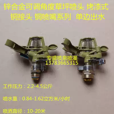 Zinc alloy 4 points 6 points adjustable angle rocker nozzle Garden agricultural lawn sprinkler nozzle 360 rotary nozzle