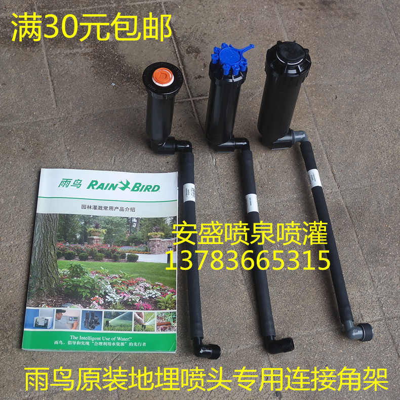 Original American Rainbird 4 minutes Thousand Autumn Rack 6 Minutes Thousand Autumn Rack Articulated Rainbird Nozzle Special Connector