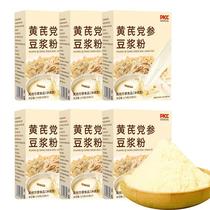 Astragalus and Codonopsis Soy Milk Powder 6 boxes High protein fragrant and nutritious drink healthy breakfast individually packaged