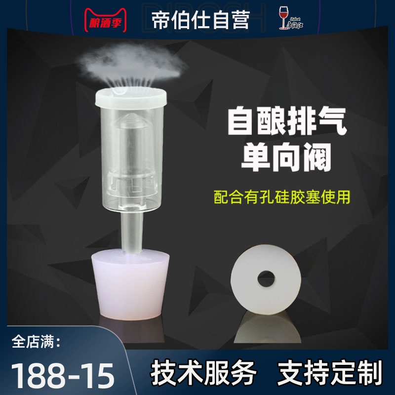 check valve wine self-brewing check valve self-brewing fermentation secondary fermentation effective air isolation water seal