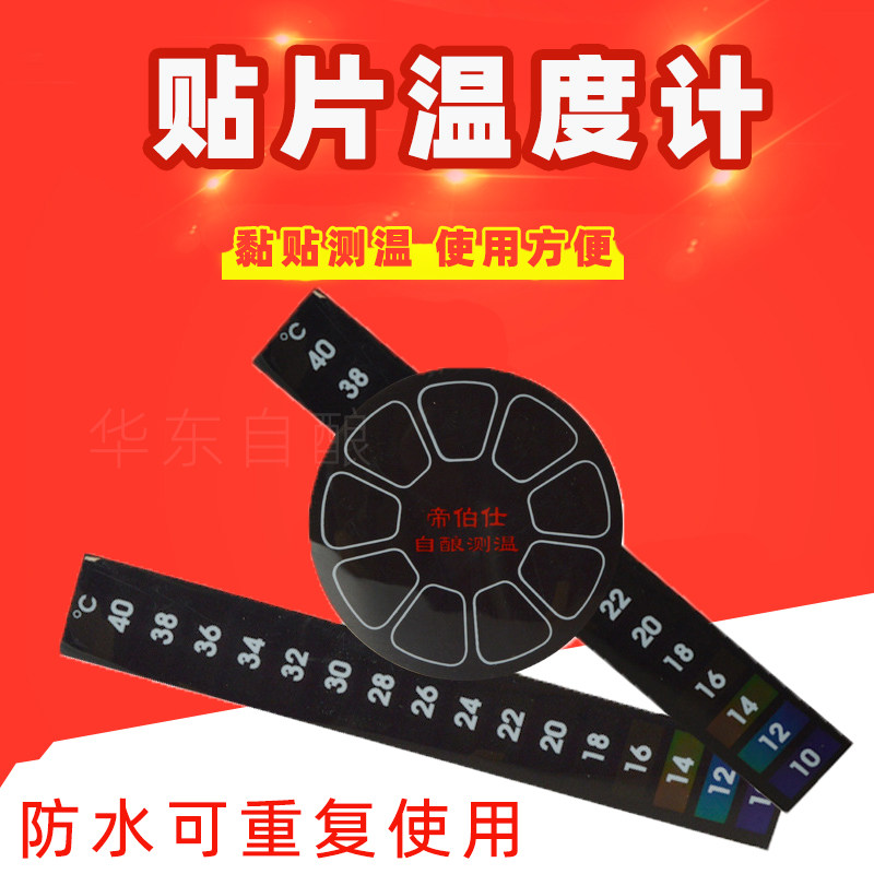 贴式不干胶温度计 实时监测发酵温度贴圆形长条形不干胶温度贴片