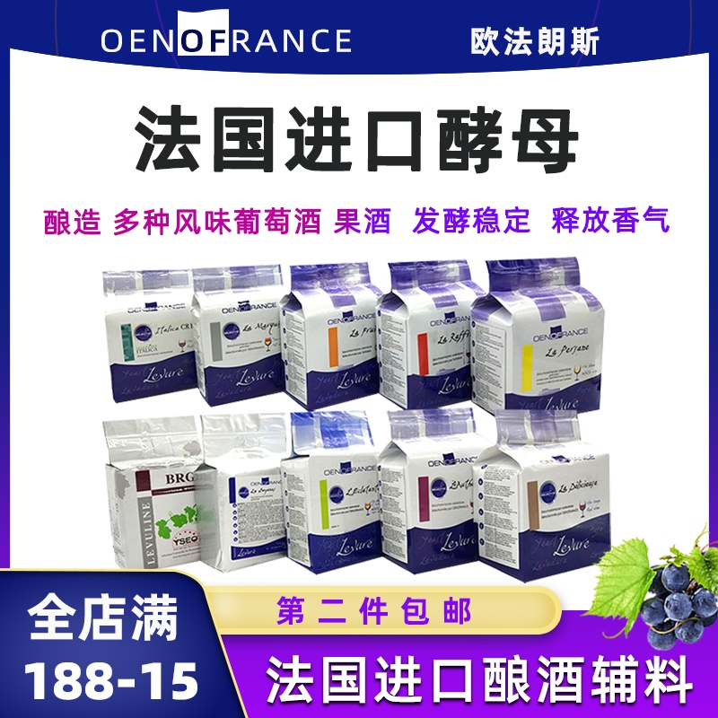 Diboshi imported wine yeast fruit wine yeast yeast powder wine koji fruit wine ice wine dry red Saccharomyces cerevisiae