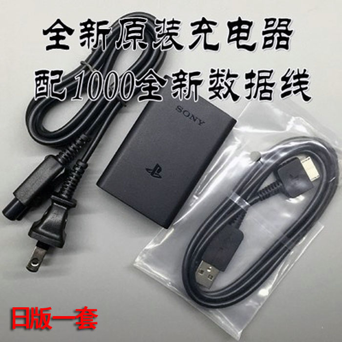 PSV1000 original fit charger original fitting data line PSV2000 original fire cattle demolition mechatronics source accessory charging wire