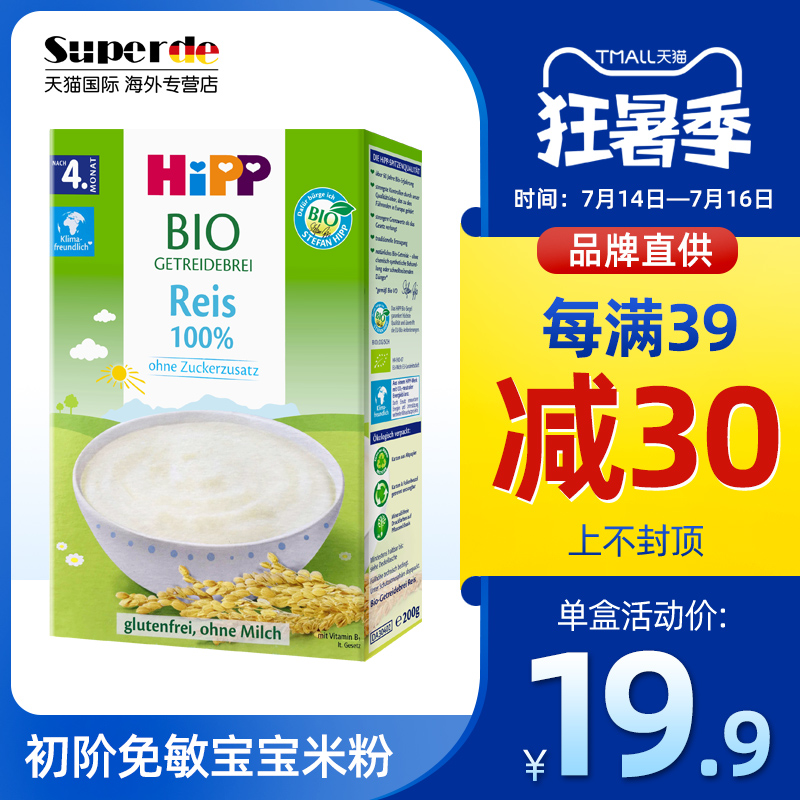 Germany hipp food Organic rice non-sensitive rice flour 200g 1 section of rice for more than 4 months 4 