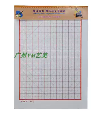Lanting paper products 16K hard pen calligraphy practice paper Pen practice letter paper Rice word grid Tian word square grid letter paper