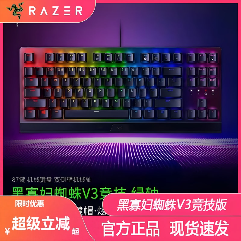 Razer/Black Widow Spider V3 Competitive Edition Mechanical Keyboard 87 Keys Computer Gaming E-Sports Backlight Razer/Black Widow Spider V3 Competitive Edition Mechanical Keyboard 87 Keys Computer Gaming E-Sports Backlight