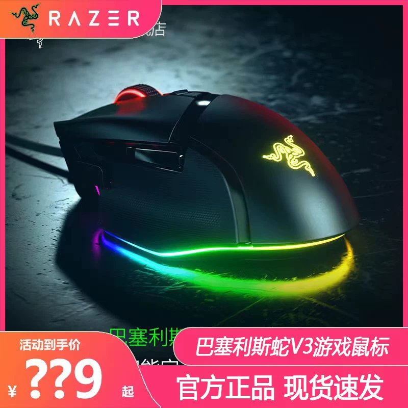 Razer Razer Basilisk V3 игровая RGB проводная мышь компьютерная игра умная прокрутка ускоряет поедание курицы