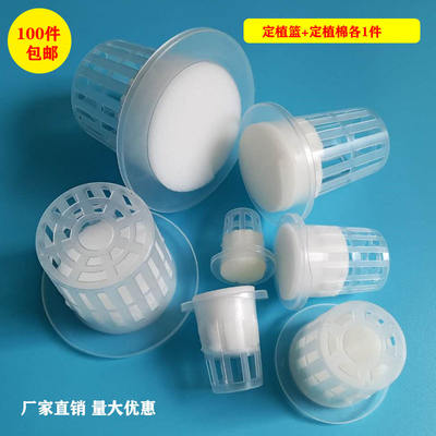 Hydroponic planting baskets, root fixers, soilless cultivation vegetable equipment, plastic deepening and planting sponge plant planting cups
