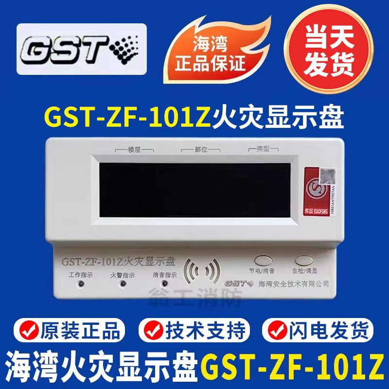 Bay Fire Display Panel ZF-101Z Floor Display Bay 101Z Floor Display Bay Fire Display Panel
