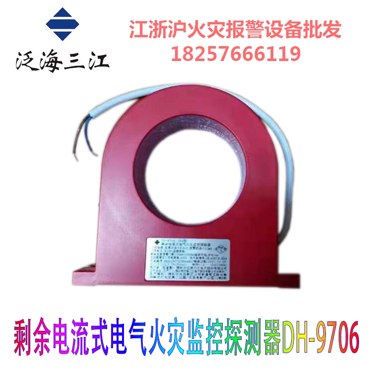 Panhai Sanjiang residual current electrical fire monitoring detector DH-9706 electrical fire detector
