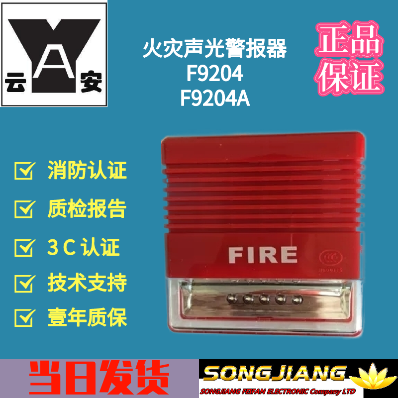 Shanghai Songjiang Feifan Yunan acousto-optic siren F9204 coded acousto-optic siren with address coding type