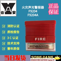 Shanghai Songjiang sound and light F9204 fire audible and visual alarm Songjiang audible and visual alarm with address coding type