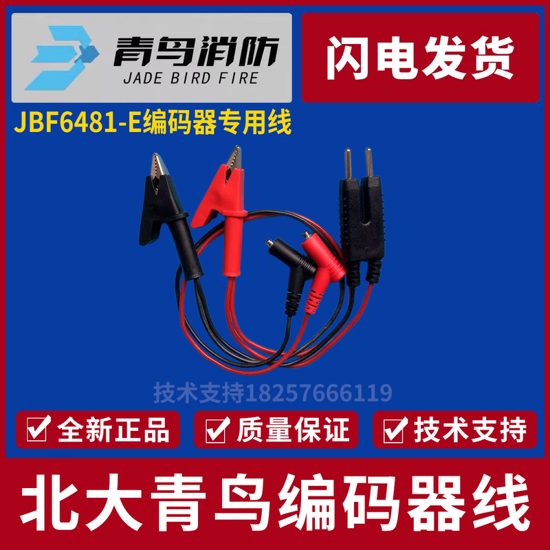 Beida Bluebird Encoder Cable Data Cable Jbf6481-E Encoder Clip Cable Bluebird Cable Spot