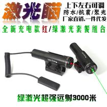 Charging infrared green laser sight Sight laser up and down adjustable red laser optical sight Waterproof and seismic