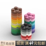 LEGO 4032 2x2 Круглая тарелка Черно -белая темно -серая светло -серая красная желтая синяя зеленый бежевый фиолетовый оранжевый