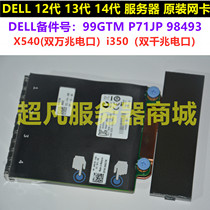 DELL R620 R730 Server 10 Gigabit Network Card Intel X540 99GTM 98493 P71JP