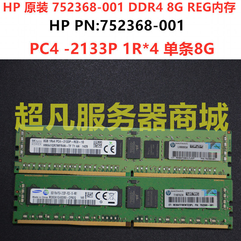 HP 8G DDR4 ECC REG 2133 752368-081 726718-B21 774170-001 Memory