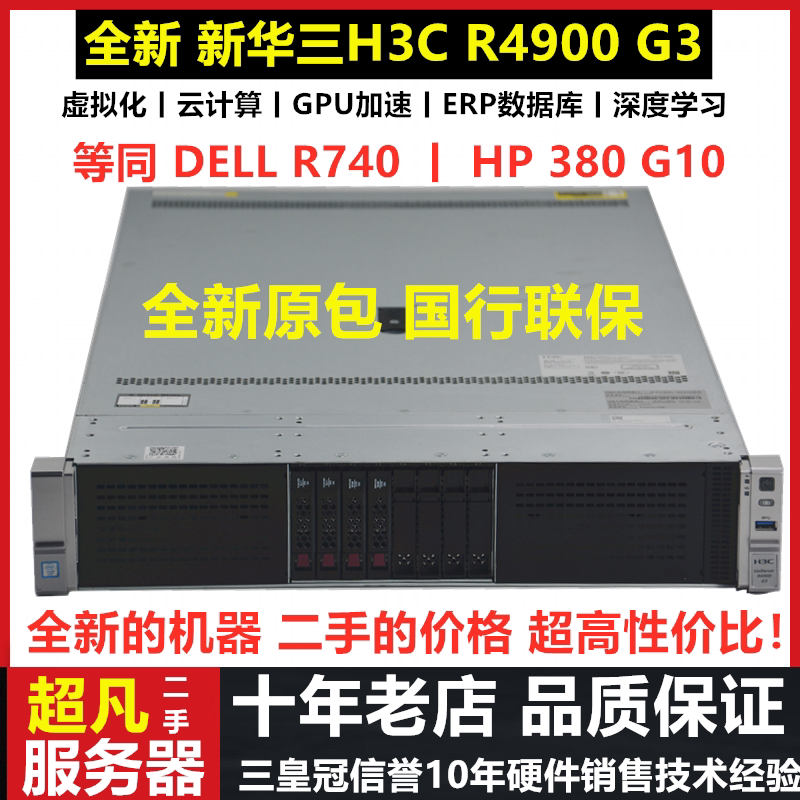H3C Xinhua Three R4900 G3 virtualized ERP database 2U server host PK DELL R740