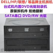 Original disassembly and burning optical drive DVD-RW burning SATA serial port learning optical drive desktop built-in desktop optical drive