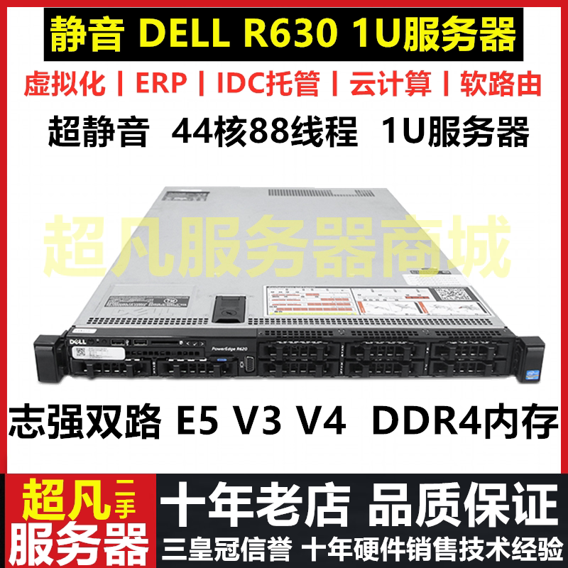 Silent 64 core DELL R630 dual X99 CLOUD computing financial ERP used server host R640R730