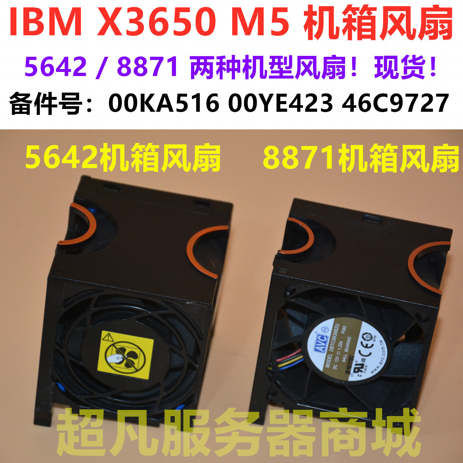 Lenovo IBM X3650M5 radiator fan 00KA517 00YE423 00KA516 00FK883